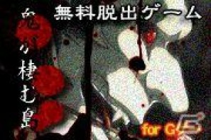 命がけの鬼ごっこ、ここに開幕！ホラーアドベンチャー「完全無料脱出ゲーム：鬼が棲む島 for Gゲー」配信開始の画像1