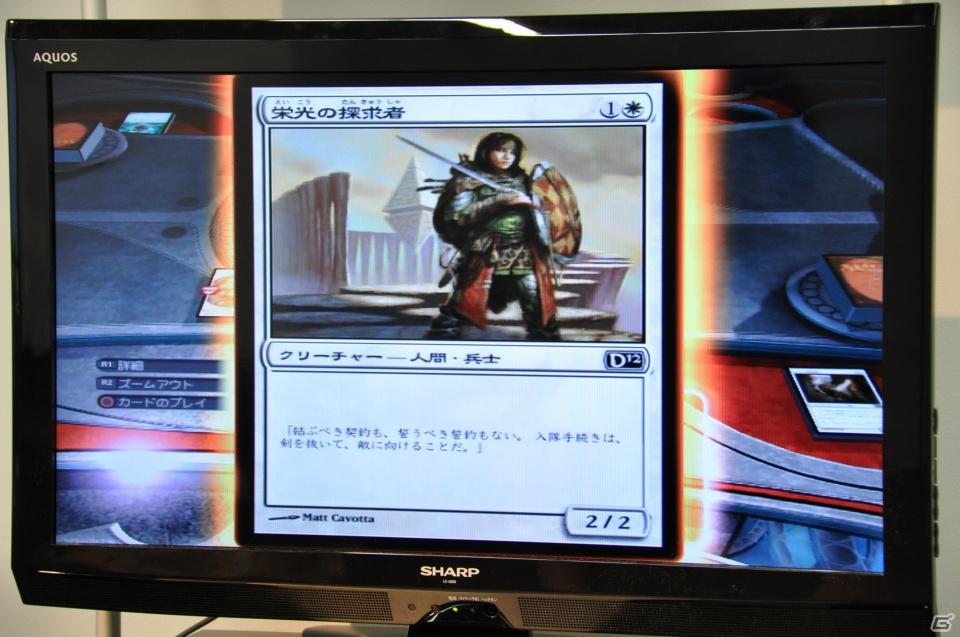 「マジック：ザ・ギャザリング」新商品「基本セット2012」の発売を記念したメディアパーティーを開催、PS3「デュエル・オブ・ザ・プレインズウォーカー 2012」試遊台もの画像23
