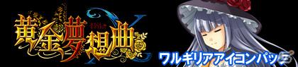 Xbox 360「黄金夢想曲X」戦人の妹“右代宮縁寿”を紹介！アイコン配信情報もの画像16