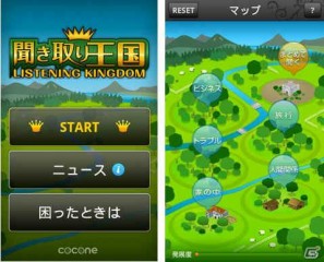 新感覚 英語リスニングアプリゲーム 聞き取り王国 Android版 配信開始 ゲーム情報サイト Gamer