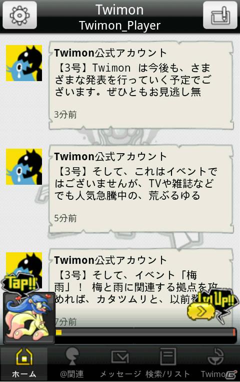 Twitter連動・地域侵攻（振興）型モンスター育成アプリ「Twimon（ツイモン）」が「Android Market」にて本日サービス開始の画像3
