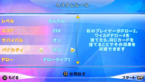 ゲームロフト、PSP向け「UNO」を100円のスペシャルプライスで提供するキャンペーンを実施の画像6