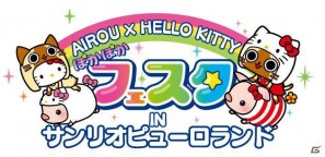 子供も大人も楽しめるオリジナルライブショーに感動「アイルー×ハローキティ ぽかぽかフェスタ in サンリオピューロランド」メディア向けに内覧会を開催の画像104