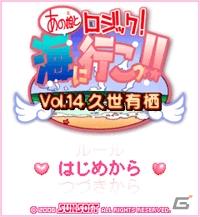 美少女ゲームサイト「しゃんはいむすめ」新作アプリ「あの娘とロジック！海に行こっ！！Vol.14 久世有栖」リリースの画像5