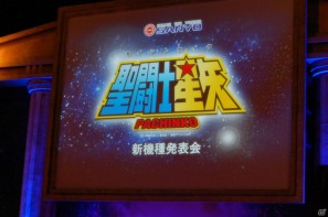 影山ヒロノブさん＆NoBさんによる迫力のライブ！アニメーションで魅せる演出も光る「CR聖闘士星矢」新機種発表会の模様をお届けの画像1