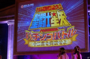 影山ヒロノブさん＆NoBさんによる迫力のライブ！アニメーションで魅せる演出も光る「CR聖闘士星矢」新機種発表会の模様をお届けの画像97