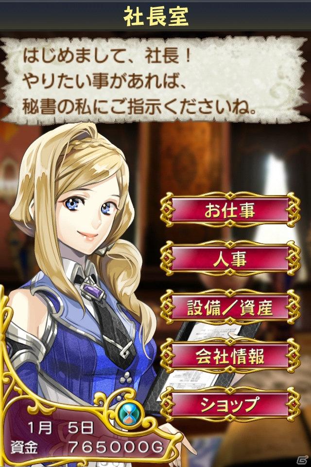 勇者派遣会社の社長となり企業を大きくしよう！「勇現会社ブレイブカンパニー」がiPhone/iPod touch/iPadおよび3DSで登場の画像2