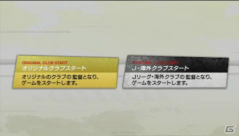 「J.LEAGUE プロサッカークラブをつくろう！7 EURO PLUS」公式サイト＆PS Storeで体験版配信決定！「ディエゴのサカつくなう。」もプレオープンの画像2