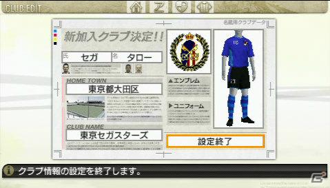 「J.LEAGUE プロサッカークラブをつくろう！7 EURO PLUS」公式サイト＆PS Storeで体験版配信決定！「ディエゴのサカつくなう。」もプレオープンの画像3