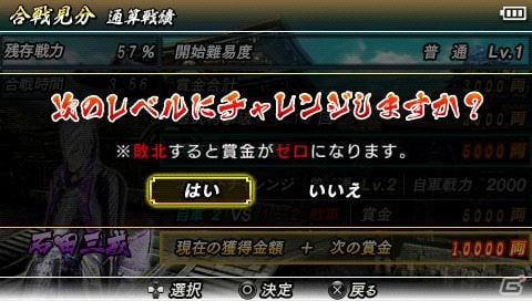 PSP「戦国BASARA クロニクルヒーローズ」引継要素や自由合戦モード、チャレンジモードを紹介！TVCMや初回同梱特典情報もの画像16