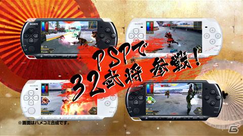 PSP「戦国BASARA クロニクルヒーローズ」引継要素や自由合戦モード、チャレンジモードを紹介！TVCMや初回同梱特典情報もの画像6
