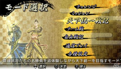 PSP「戦国BASARA クロニクルヒーローズ」引継要素や自由合戦モード、チャレンジモードを紹介！TVCMや初回同梱特典情報もの画像7