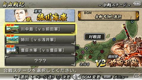 PSP「戦国BASARA クロニクルヒーローズ」引継要素や自由合戦モード、チャレンジモードを紹介！TVCMや初回同梱特典情報もの画像9
