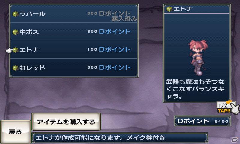 Android向けアプリ「無限魔界ディスガイア」アップデート実施！新アイテムが登場の画像3