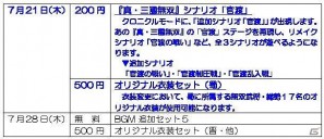 プレイステーション3「真・三國無双6」第10回ダウンロードコンテンツ配信開始＆第11回の詳細も公開の画像13