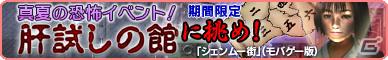 Mobage「シェンムー街」期間限定イベント「肝試しの館」開催の画像1