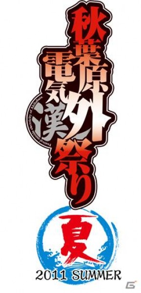 日本一ソフトウェア、「ビックリマン漢熟覇王」イベント開催＆「秋葉原電気外祭り」「コミックマーケット80」出展情報を公開の画像3