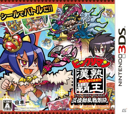 日本一ソフトウェア、「ビックリマン漢熟覇王」イベント開催＆「秋葉原電気外祭り」「コミックマーケット80」出展情報を公開の画像1