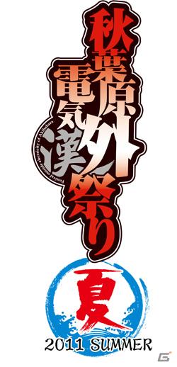 日本一ソフトウェア、「ビックリマン漢熟覇王」イベント開催＆「秋葉原電気外祭り」「コミックマーケット80」出展情報を公開の画像3