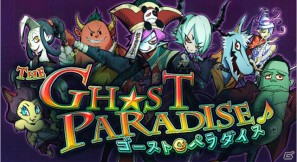 GREEで遊べるゴースト育成ソーシャルゲーム「ゴーストパラダイス」配信開始の画像1