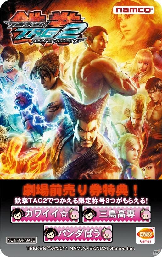 「鉄拳」の3D映画「鉄拳 ブラッド・ベンジェンス」の特別鑑賞券を公開劇場窓口限定で発売の画像1
