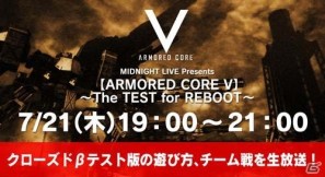 PS3/Xbox 360「アーマード・コアV」CBTの内容を映像で紹介！プレイ日記企画も公開スタート＆Ustream生放送配信の画像3