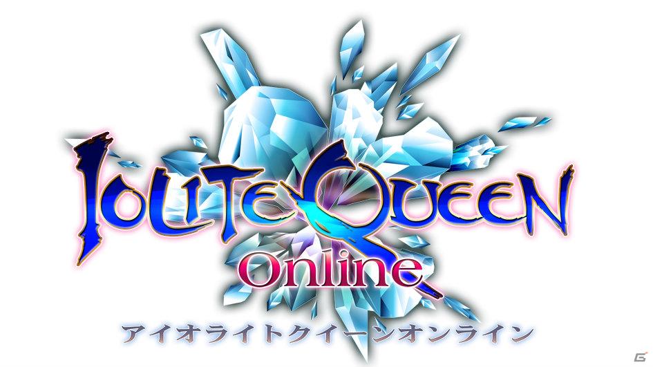 新感覚MORPG「アイオライトクイーンオンライン」がiアプリで登場！先着3,000名限定クローズドβテスター事前登録受付中の画像2