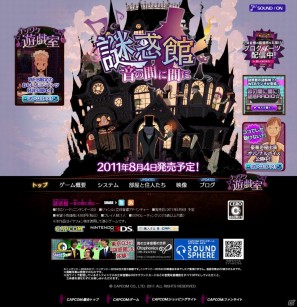 豪華声優陣の熱演も立体音響で体感！3DS「謎惑館～音の間に間に～」プロモーション映像を公開の画像1