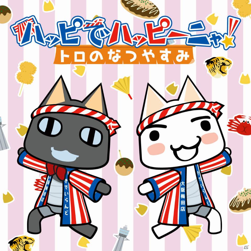 「どこでもいっしょ」東京・大阪・名古屋 サマーイベント開催決定の画像25