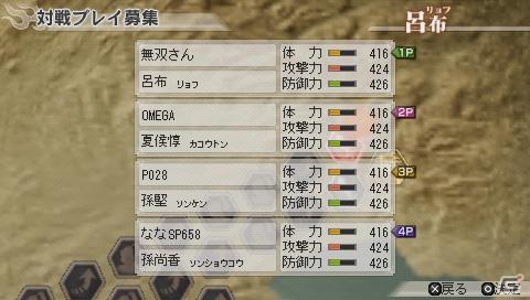 PSP「真・三國無双6 Special」新要素である対戦プレイをメインにマルチプレイ関連を紹介の画像12