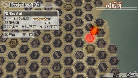 PSP「真・三國無双6 Special」新要素である対戦プレイをメインにマルチプレイ関連を紹介の画像4