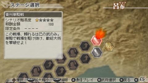PSP「真・三國無双6 Special」新要素である対戦プレイをメインにマルチプレイ関連を紹介の画像7