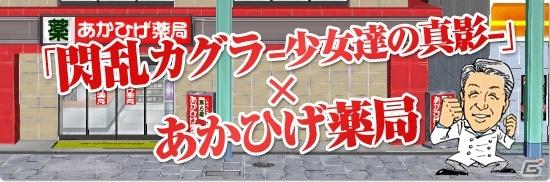 3DS「閃乱カグラ -少女達の真影-」胸弾む！3大コミックプロジェクト始動！あかひげ薬局コラボレーションドリンク発売！の画像10