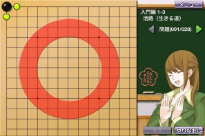 iPhone/iPod touch/iPad向けアプリ「囲碁教室（入門編）」2011年7月19日より配信開始の画像6
