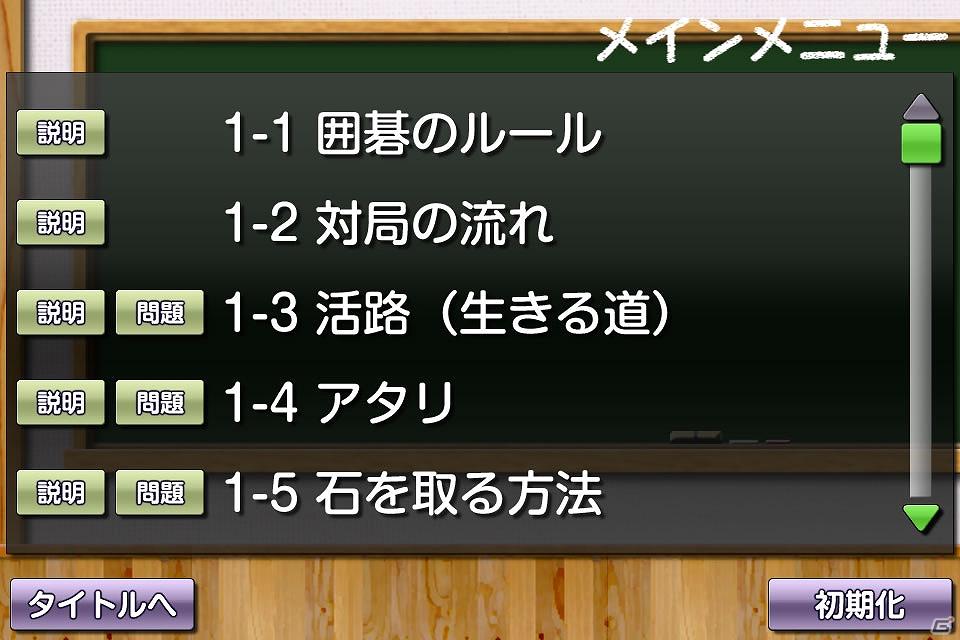 iPhone/iPod touch/iPad向けアプリ「囲碁教室（入門編）」2011年7月19日より配信開始の画像3