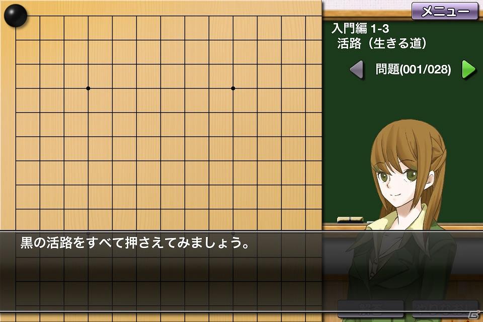 iPhone/iPod touch/iPad向けアプリ「囲碁教室（入門編）」2011年7月19日より配信開始の画像5