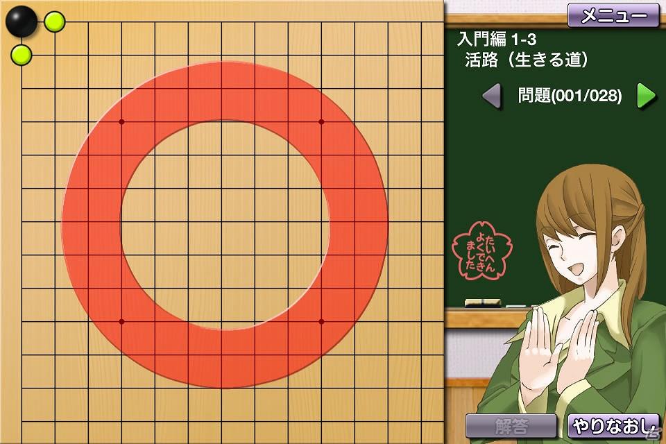 iPhone/iPod touch/iPad向けアプリ「囲碁教室（入門編）」2011年7月19日より配信開始の画像6