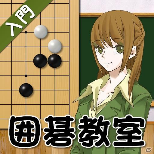iPhone/iPod touch/iPad向けアプリ「囲碁教室（入門編）」2011年7月19日より配信開始の画像7