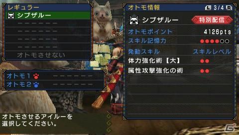 「モンスターハンターポータブル 3rd×信州渋温泉」リアル特注よろず焼き製作決定！限定オトモアイルー「シブザルー」特別配信もの画像14