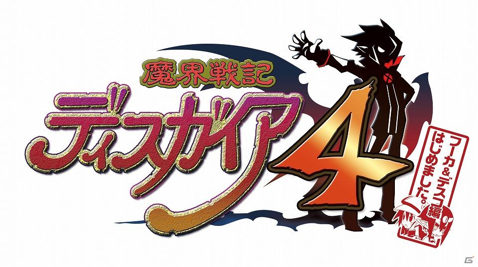 予約しないと殲滅デス！「魔界戦記ディスガイア4」フーカ＆デスコ編数量限定アペンド版、同梱特典「特製デスコフィギュア」の一部写真を公開の画像6