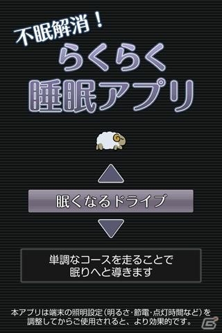 眠気を促進させて、あなたを睡眠へと導く支援ツール登場！Android向けアプリ「らくらく睡眠アプリ」配信開始の画像3