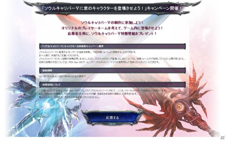 PS3/Xbox 360「ソウルキャリバーV」オリジナルキャラクターの名前をつけよう！NPC名募集キャンペーン実施の画像1