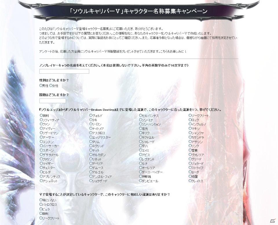 PS3/Xbox 360「ソウルキャリバーV」オリジナルキャラクターの名前をつけよう！NPC名募集キャンペーン実施の画像2