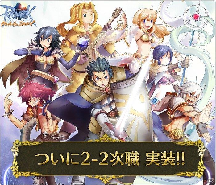 ラグナロクオンライン Mobile Story、待望の新職業「2-2次職」の実装！新職業の実装を記念して、キャンペーンの実施やラグモバくじの販売開始の画像1