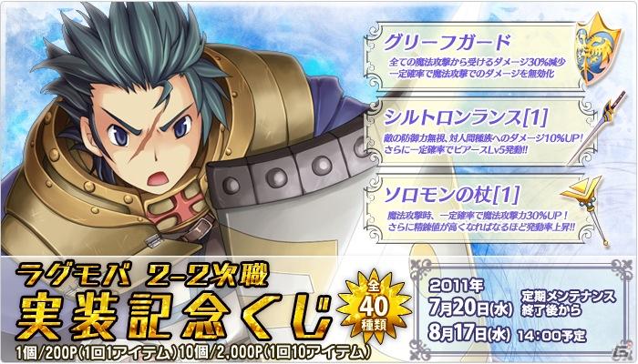 ラグナロクオンライン Mobile Story、待望の新職業「2-2次職」の実装！新職業の実装を記念して、キャンペーンの実施やラグモバくじの販売開始の画像5
