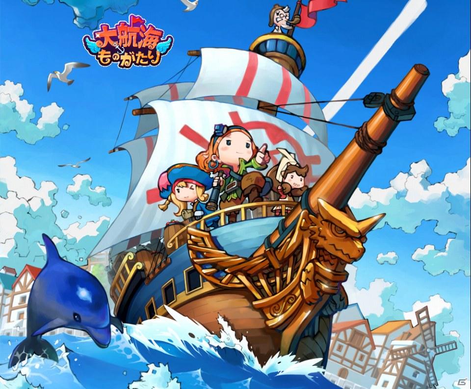 書を捨てよ、海へ出よう！ソーシャルMMORPG「大航海ものがたり」夏休みスタートダッシュイベント開催の画像3