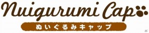カプコン、パーティグッズの定番に？「AIROU ぬいぐるみキャップ」を発売の画像4