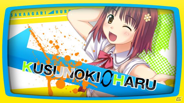 PSP「さかあがりハリケーン Portable」ヒロイン紹介ムービー第5回は明るく元気いっぱいな“ジュリエット”「楠ハル」を紹介！の画像3