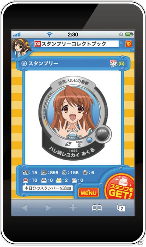 「涼宮ハルヒの憂鬱」「らき☆すた」のスタンプで話題沸騰中！「スタンプリー」ついに「スマートフォン β版」サービス開始の画像2