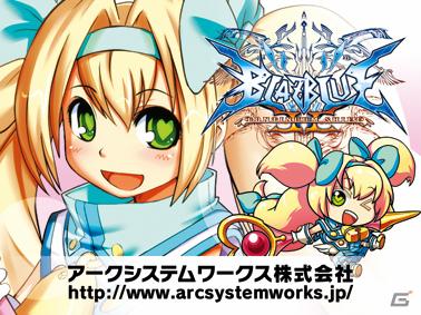 「BLAZBLUE」の豪華グッズが登場！アークシステムワークス、コミックマーケット80販売グッズラインナップを発表の画像1
